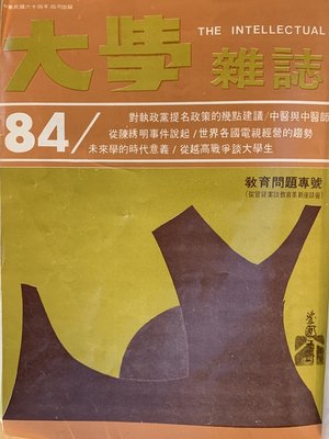 cover image of 第84期 (民國64年4月)